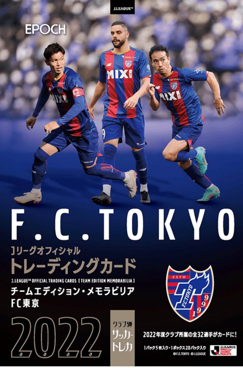 EPOCH 2022 FC東京 Jリーグチームエディション 新品未開封カートン