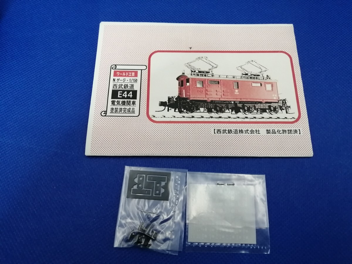 ☆送料無料 美品 即決☆ ワールド工芸 西武鉄道 E44 電気機関車 塗装済
