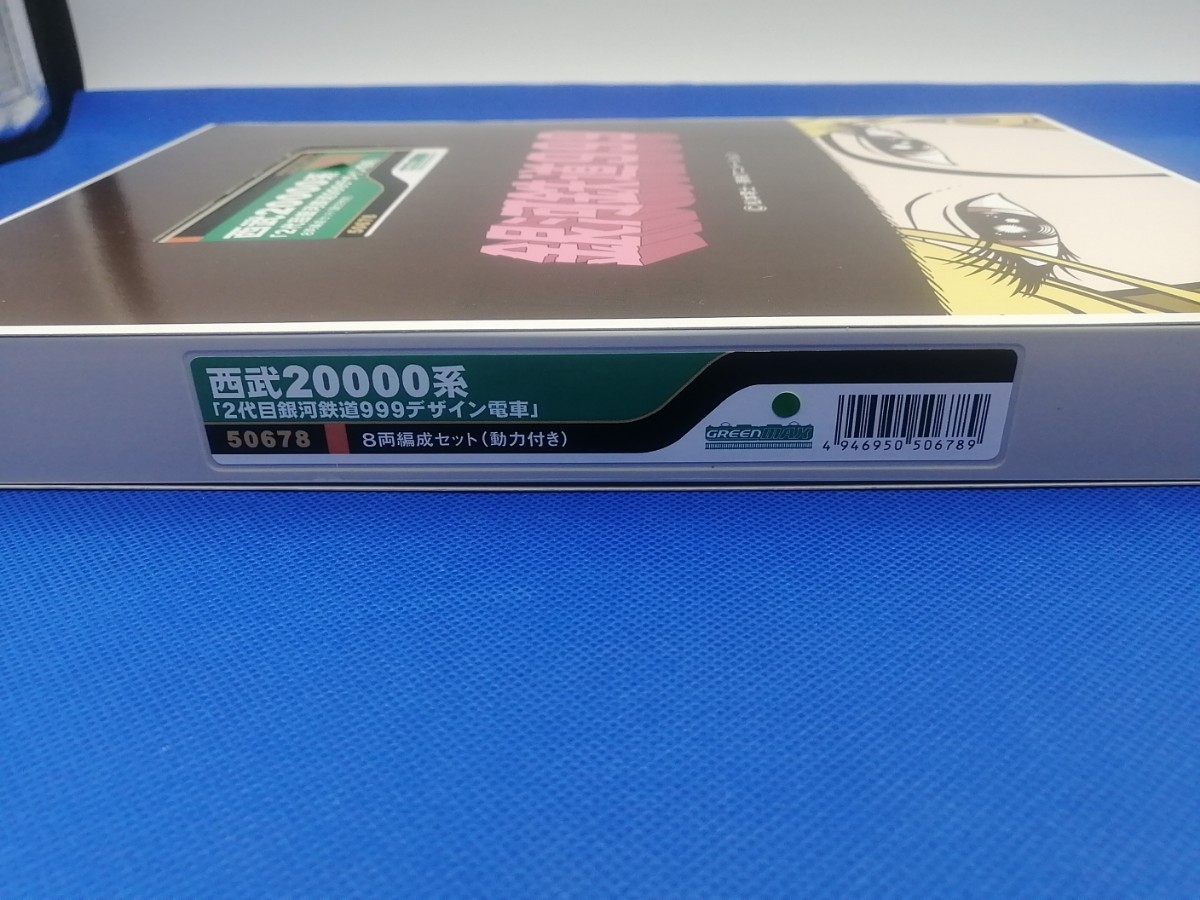 ★送料無料 新品 即決有★ GM 50678 西武20000系 「2代目銀河鉄道999デザイン電車」 8両編成セット (動力付き) エラー対応済み_画像5