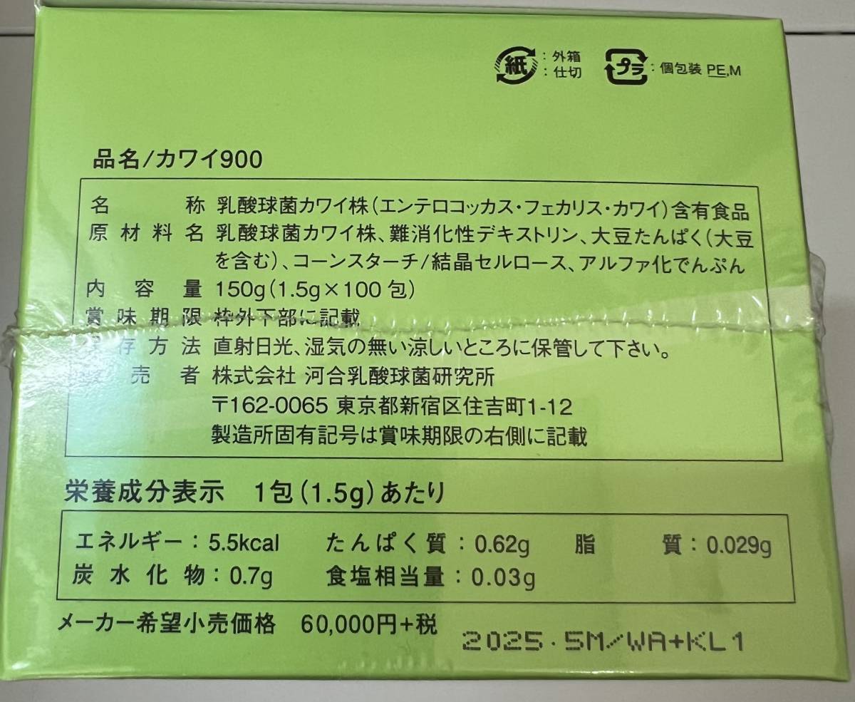 送料無料!土日も発送対応!カワイ900 乳酸球菌カワイ株 100包入り