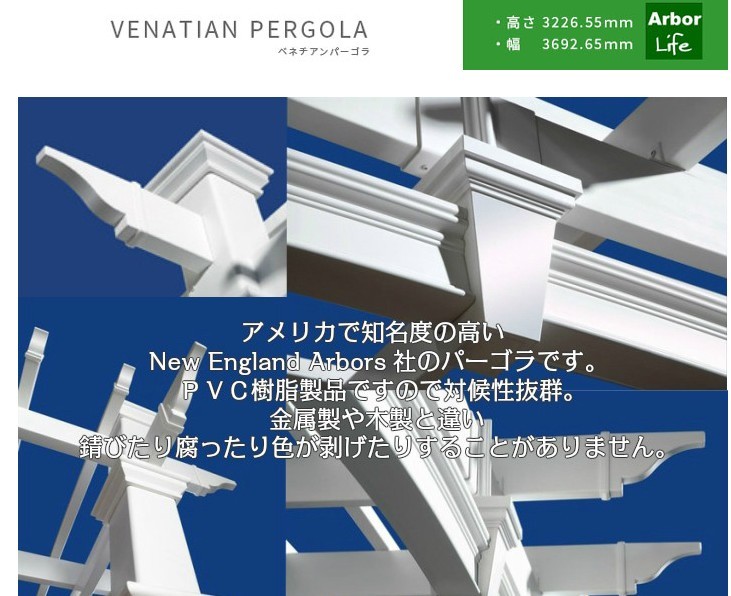 樹脂製パーゴラ ベネチアンパーゴラ パーゴラホワイト バイナル ...