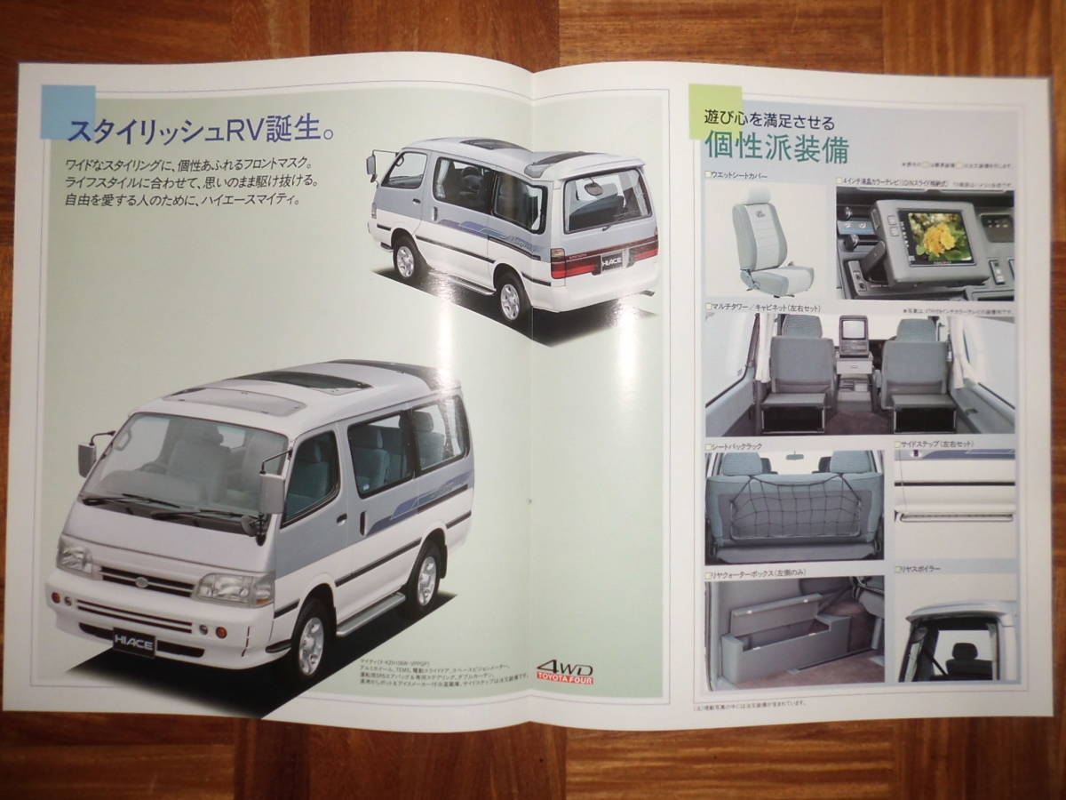 **93 year Hiace * mighty catalog *