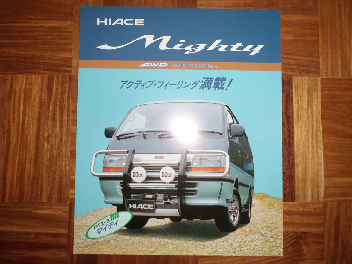 **91 year Hiace * mighty catalog *