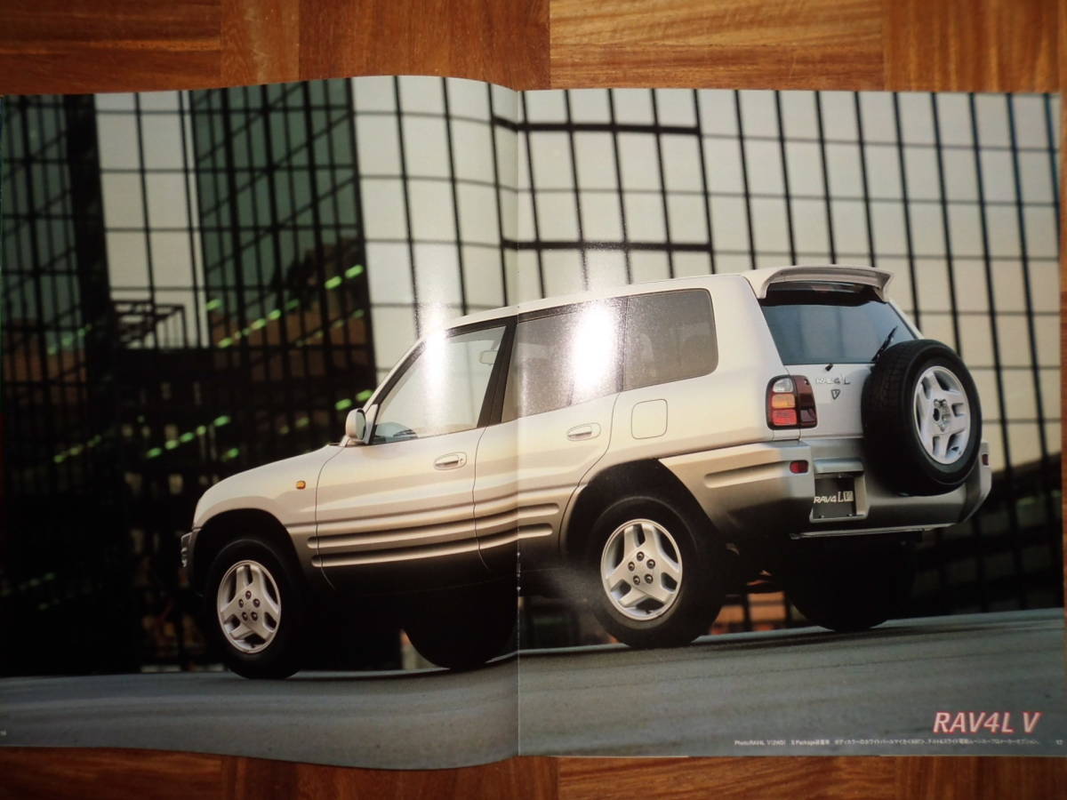 ＊‘９８年　ＲＡＶ４Ｌのカタログ＊_画像8