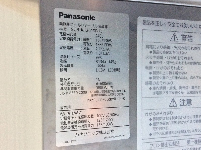 [ beautiful goods /2022 year made / Panasonic / business use pcs under refrigerator / business use cold table /240L/SUR-K1261SB-R/100V/H795×1200×600./ owner manual ]