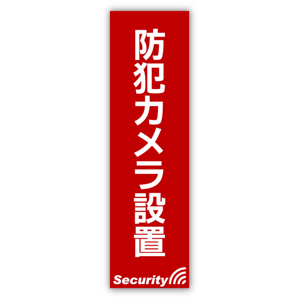  предотвращение преступления стикер 2 листов особый печать камера системы безопасности одновременного использования система безопасности система безопасности стикер 210x60mm почтовая отправка слежение есть 