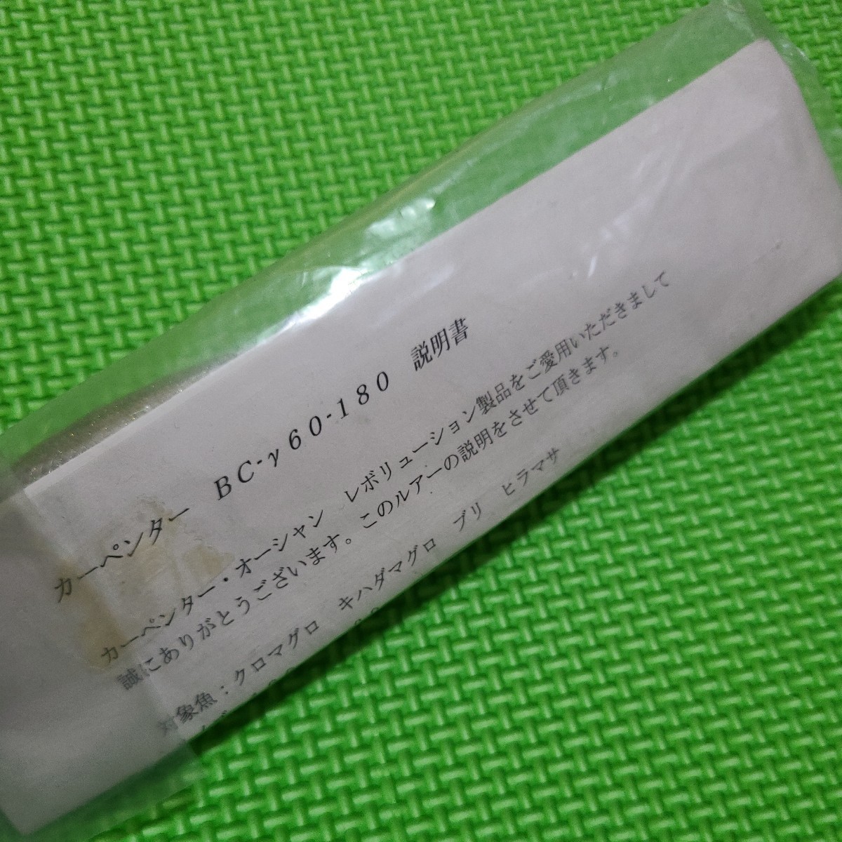 5440円 【送料無料】カーペンター BC-γ LB-BCγ60-180 マイワシ 5440円 【送料無料】カーペンター BC-γ LB-BCγ60-180 マイワシ