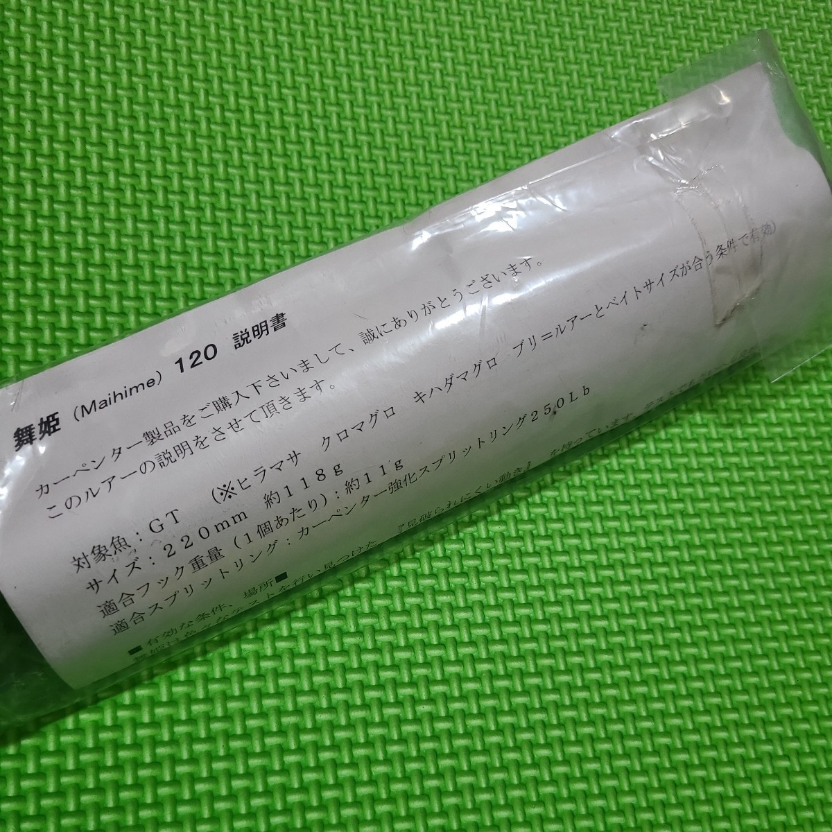 カーペンター 舞姫 120 Maihime ／ ブラックバック Carpenter Q2 MH ルアー用品 | giovanni-net.co.jp