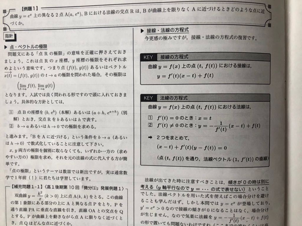 鉄緑会 高2数学III 数学発展講座、数学実戦講座講義冊子通年分全セット