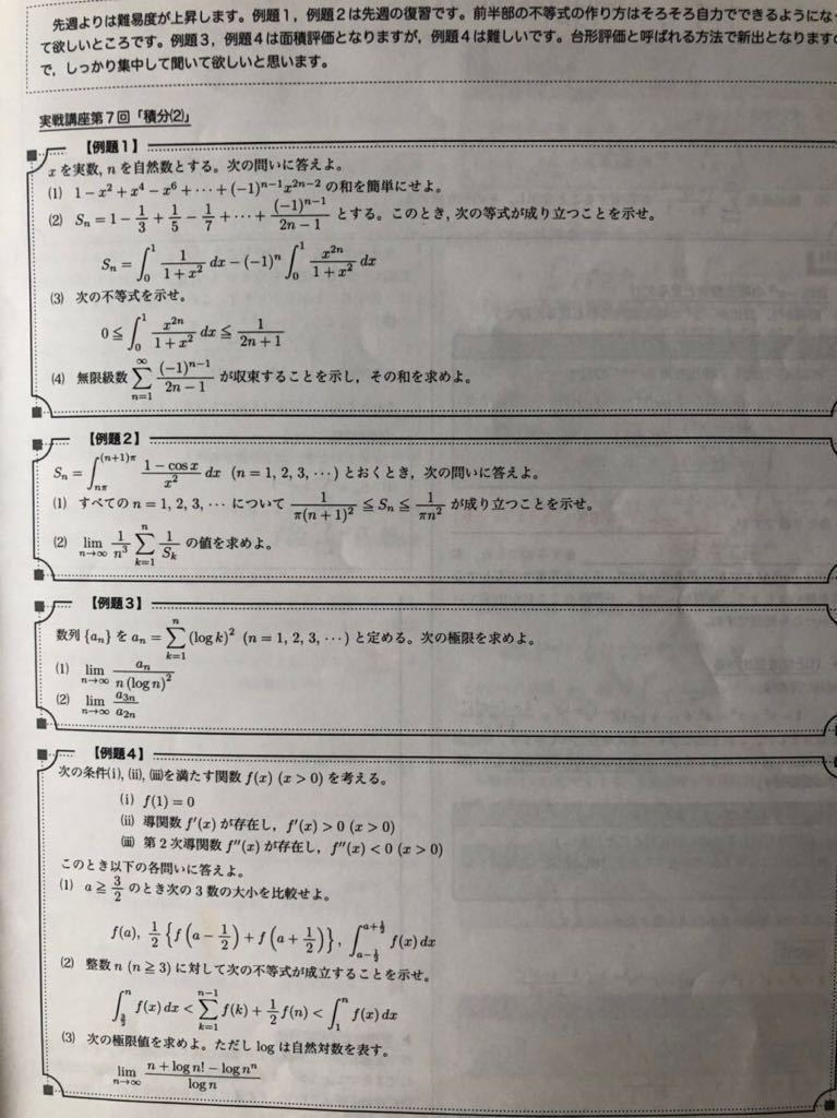 鉄緑会 高2数学III 数学発展講座、数学実戦講座講義冊子通年分全セット