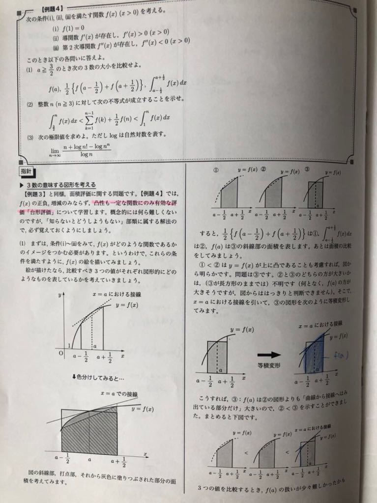 鉄緑会 高2数学III 数学発展講座、数学実戦講座講義冊子通年分全セット