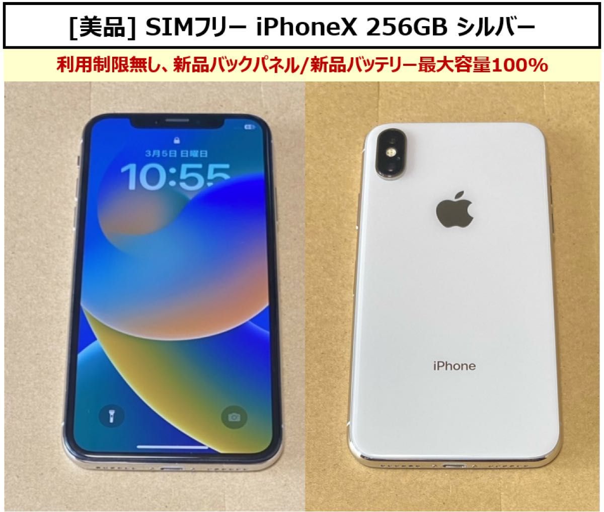 店長大暴走!クリアランスSALE 【美品】 新品バッテリー100% SIMフリー