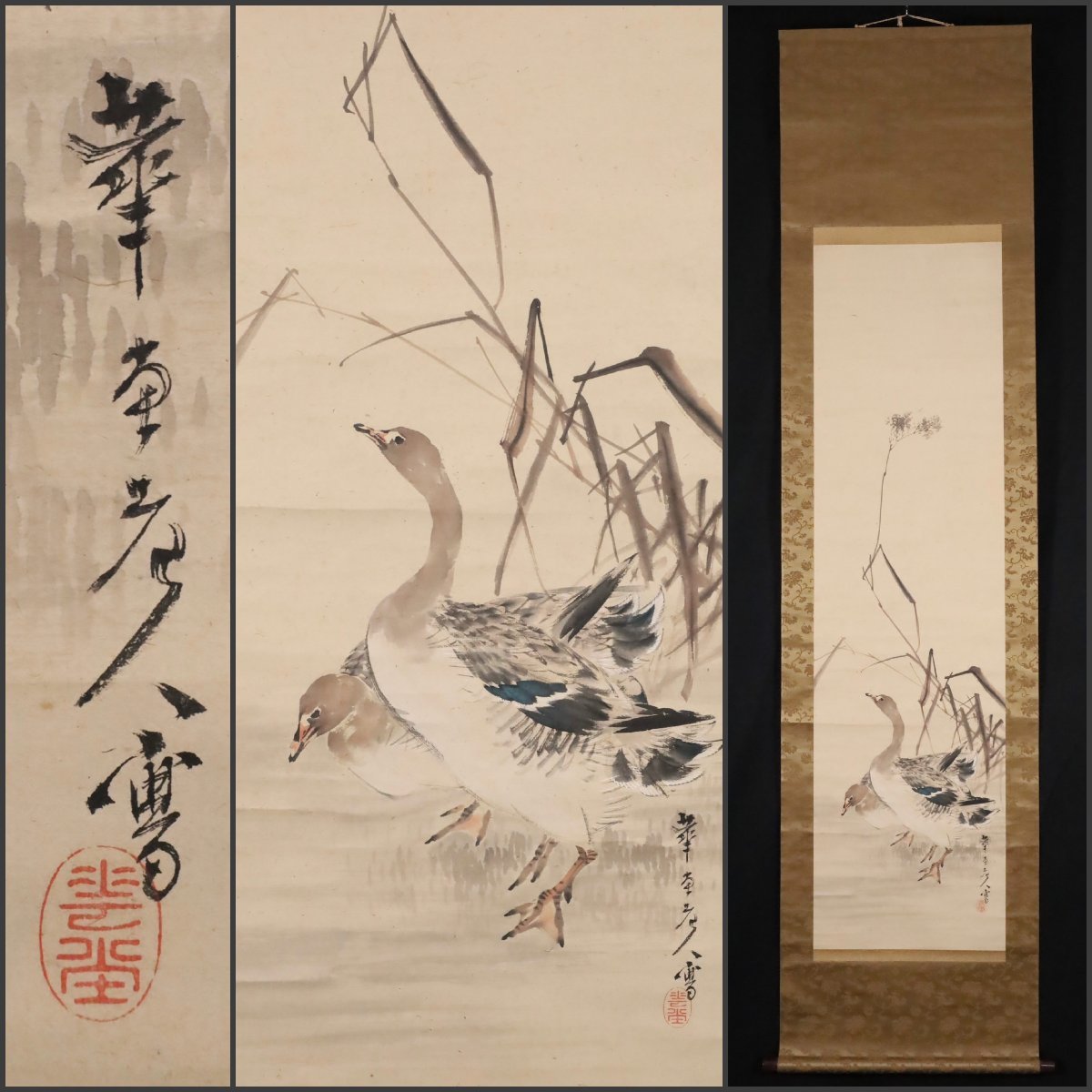 模写】吉】8818 喜田華堂 雁図 岸駒・岸岱師事 尾張藩御用絵師 名古屋