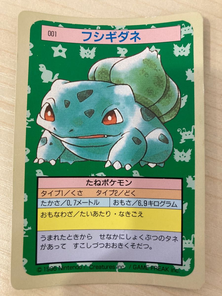 フシギダネ フシギソウ フシギバナ ポケモン カード トップサン フシギダネ フシギソウ フシギバナ ポケモン カード トップサン