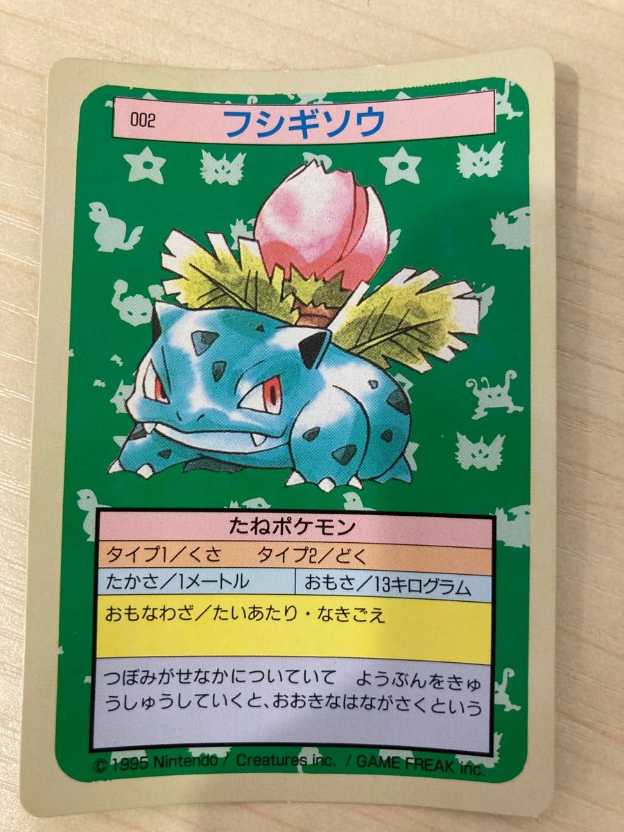 フシギダネ フシギソウ フシギバナ ポケモン カード トップサン フシギダネ フシギソウ フシギバナ ポケモン カード トップサン
