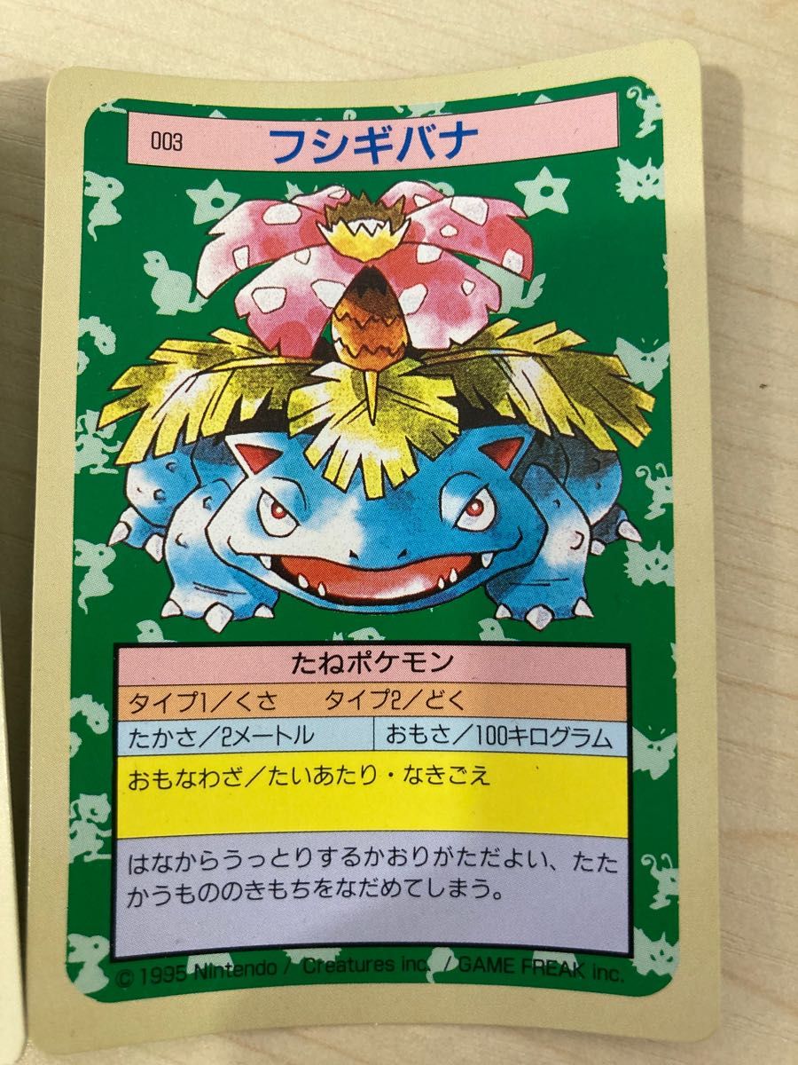 フシギダネ フシギソウ フシギバナ ポケモン カード トップサン フシギダネ フシギソウ フシギバナ ポケモン カード トップサン