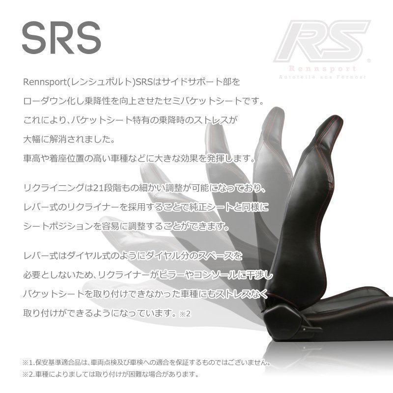 高品質低価 ヤフオク! - セミバケットシート 「SRS PVC (右