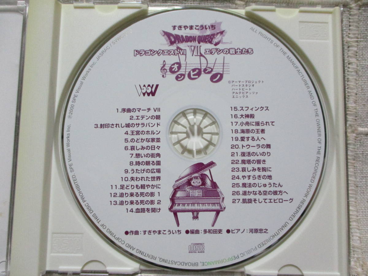 CD「ドラゴンクエストⅦ エデンの戦士たち オン・ピアノ」すぎやまこういち／DRAGONQUEST7　　管理：(A1-395_画像4