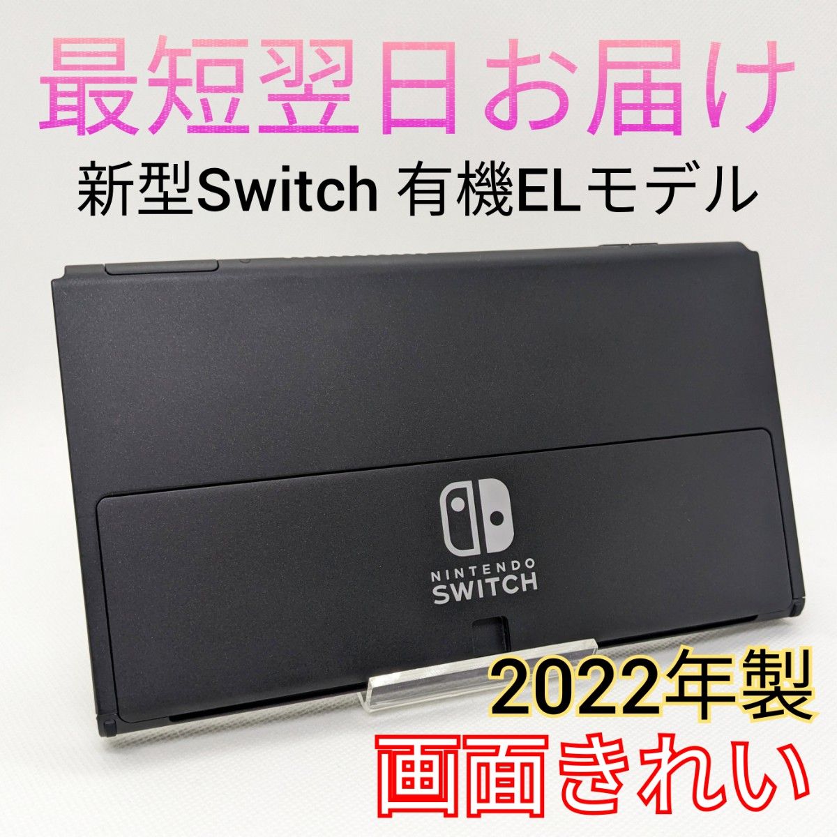 新型 Nintendo Switch 有機ELモデル 本体のみ 2022年製 ニンテンドー