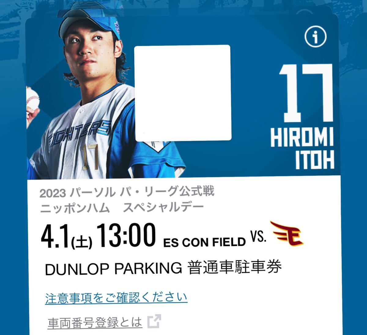 4 месяц 1 день начало no. 2 битва Hokkaido Nippon-Ham Fighters es темно синий поле Hokkaido DUNLOP парковка стандартный машина парковка талон 