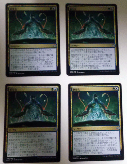 MTG日本語/4枚セット/新生化/灯争大戦/アンコモン