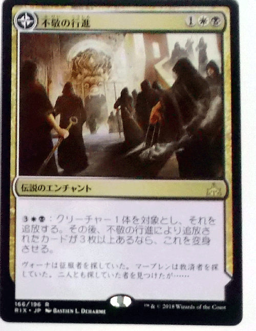 MTG 日本語 /不敬の行進/イクラサンの相克/レア_画像1