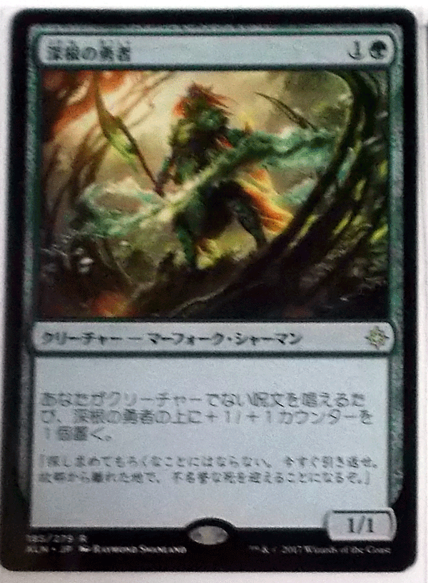 ＭTG日本語/深根の勇者/イクサラン/レア_画像1