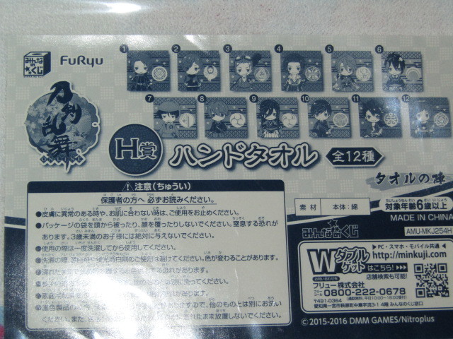 送料無料　未開封品/2枚セット　刀剣乱舞 ONLINE　みんなのくじ タオルの陣 H賞/G賞　ハンドタオル　和泉守兼定/御手杵