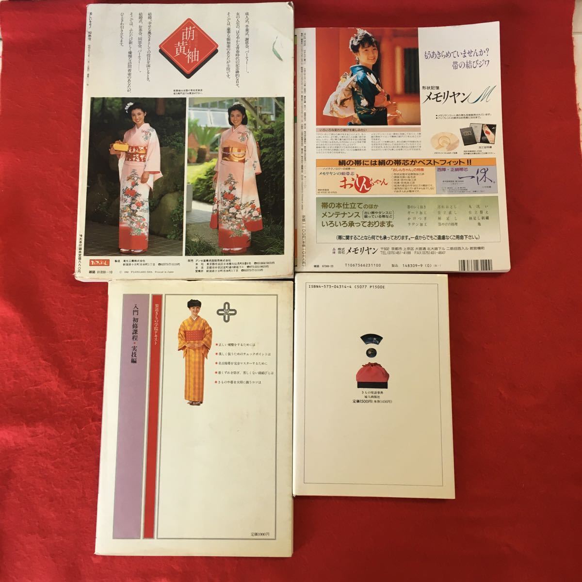 まとめ 奥 棚 (美しいキモノ秋 ※10 着物雑誌4冊セット 装道きもの学院