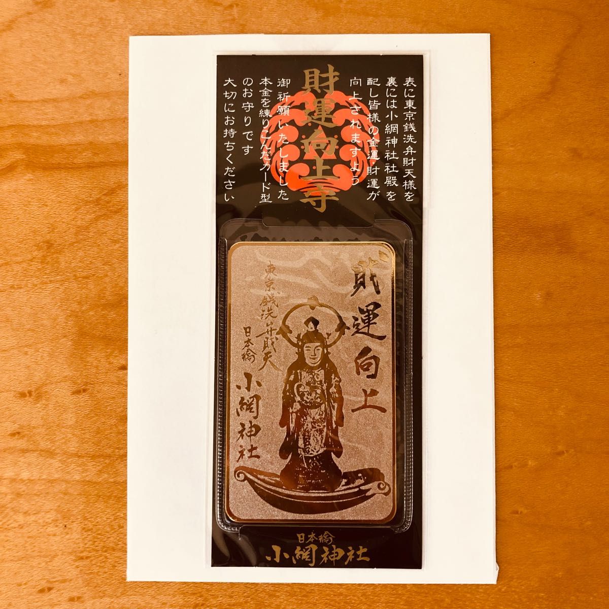 金運アップ 小網神社 本金ゴールドカード守 【新品 未開封 未 金運アップ 小網神社 本金ゴールドカード守 【新品 未開封 未