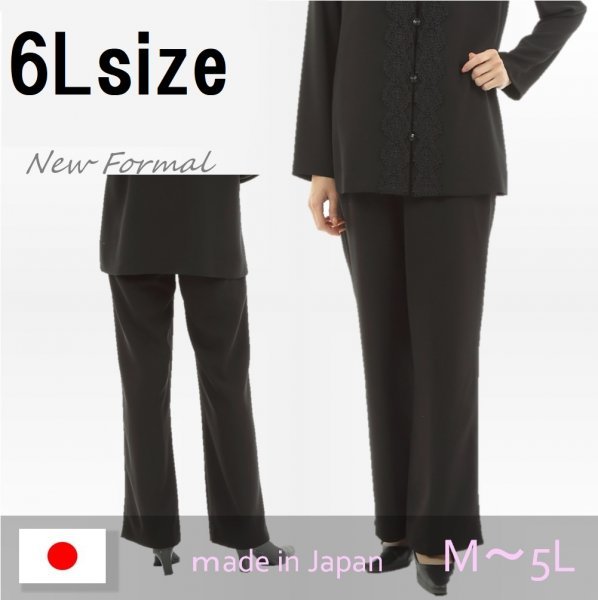 喪服 レディース 大きいサイズ 礼服 ブラックフォーマル パンツ 単品 フォーマル ウエスト総ゴム　136701PA-6L