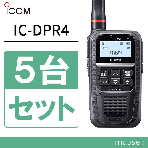 無線機 ICOM IC-DPR4 5台セット 登録局 トランシーバー