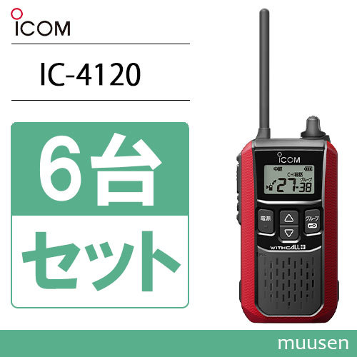 アイコム ICOM IC-4120R 6台セット レッド トランシーバー 無線機_画像1