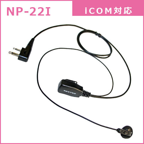 アイコム IC-4120G グリーン 特定小電力トランシーバー + NP-22I(F.R.C製) イヤホンマイク セット 無線機_画像4