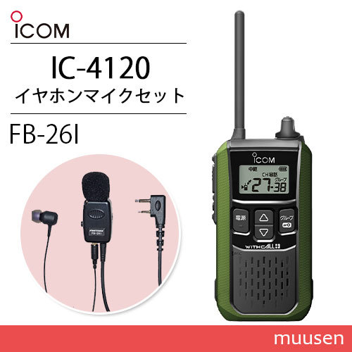 アイコム IC-4120G グリーン 特定小電力トランシーバー + FB-26I(F.R.C製) タイピン型イヤホンマイク 無線機_画像1