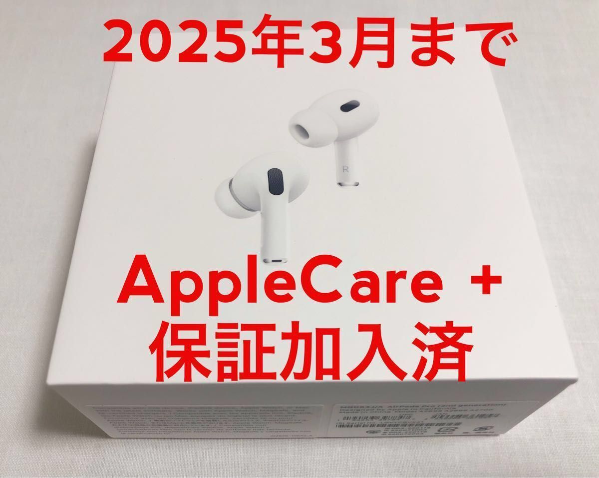 AirPods Pro 第2世代 AppleCare+ 長期間残あり | sosav.com