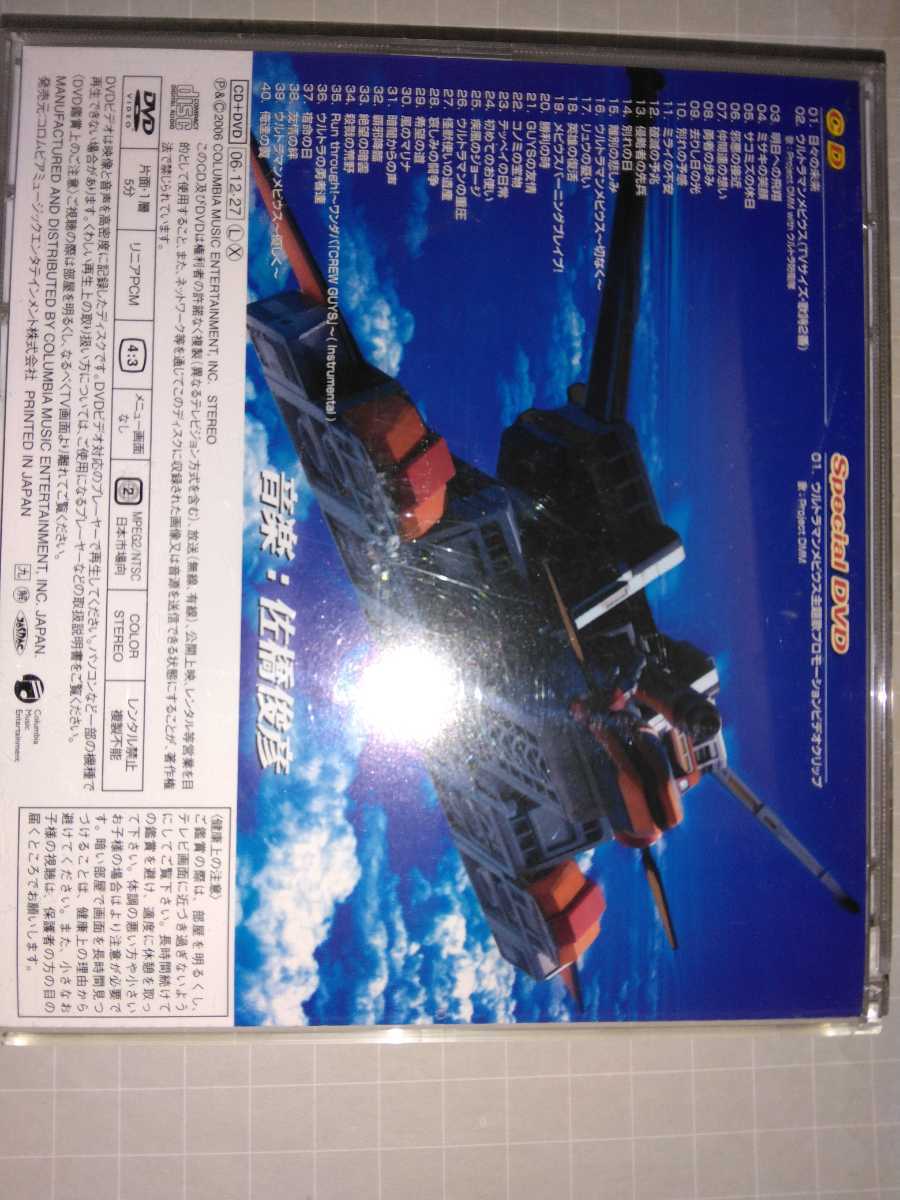 ウルトラマンメビウス　オリジナルサウンドトラック2 CDアルバム_画像2