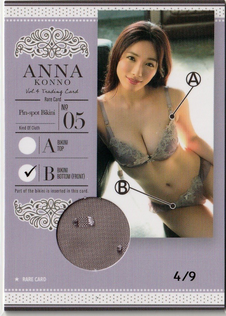 送料無料 百貨店 今野杏南4】4/9 ピンスポビキニカード05(パンティフロント か行