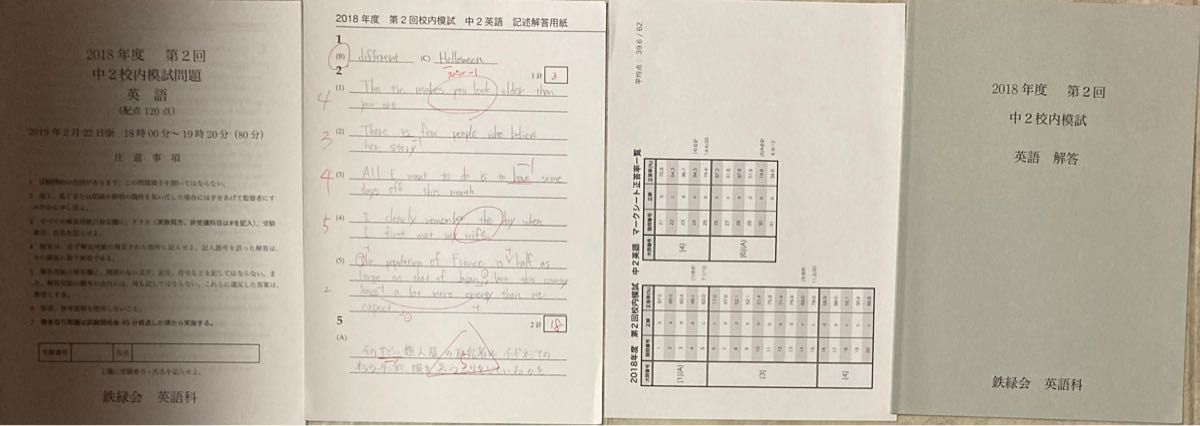 鉄緑会中2第2回校内模試2回分 解答用紙、講評付き