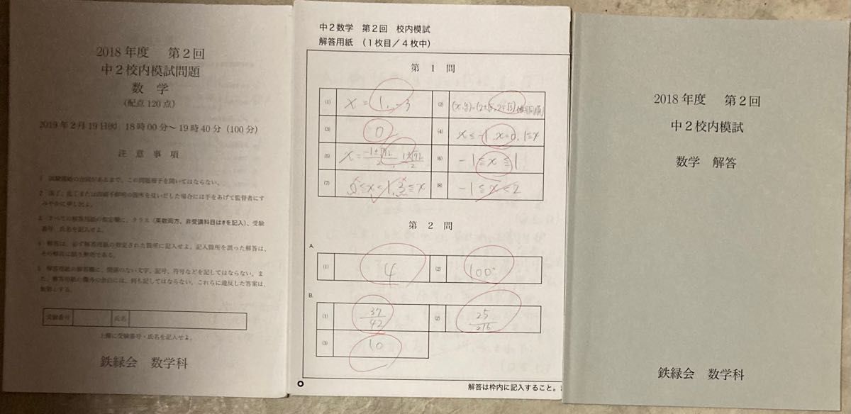 鉄緑会中2第2回校内模試2回分 解答用紙、講評付き