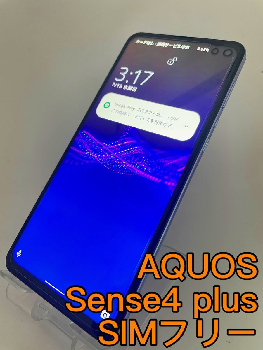 スマートフォン/携帯電話 スマートフォン本体 AQUOS Sense4 plus SH-M16 128GB SIMフリー アクオス センス4 プラス