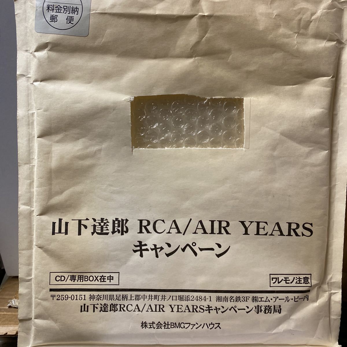 RCA/AIR YEARSキャンペーン2002年 非売品特典CD 未開封新品 専用BOX 発送お知らせ用紙 送付封筒完品★山下達郎/COME ALONG