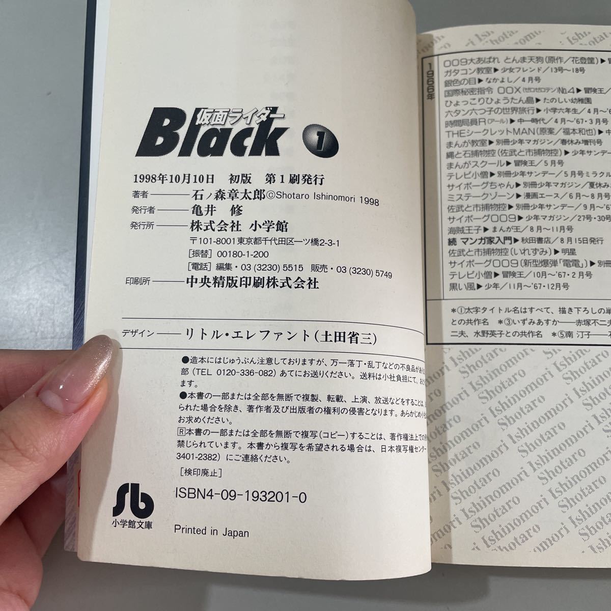 ●全冊初版●仮面ライダー BLACK 1,2巻 文庫版 石ノ森章太郎 小学館 文庫 セット/漫画/マンガ/コミック/不揃い/未完結/まとめて ★2584_画像7