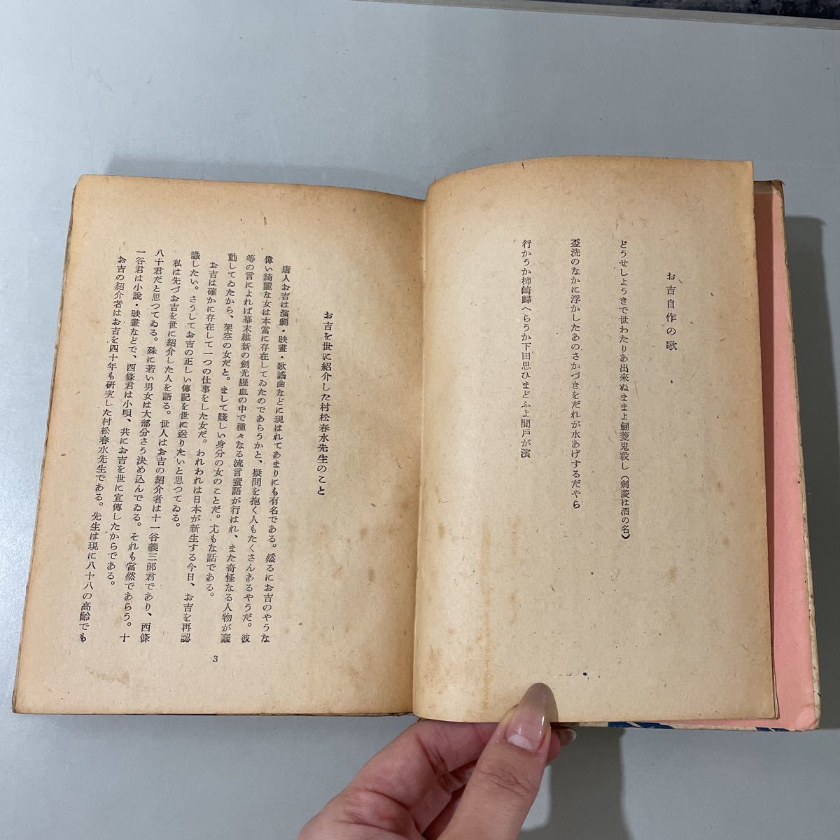 ●稀少!入手困難●傳記 唐人お吉 丹潔 昭和25年/ジープ社/小説/文学/日本史/歴史/文化/物語/作品/映画/歌謡曲/演劇/伝統/小唄 ★2596_画像8