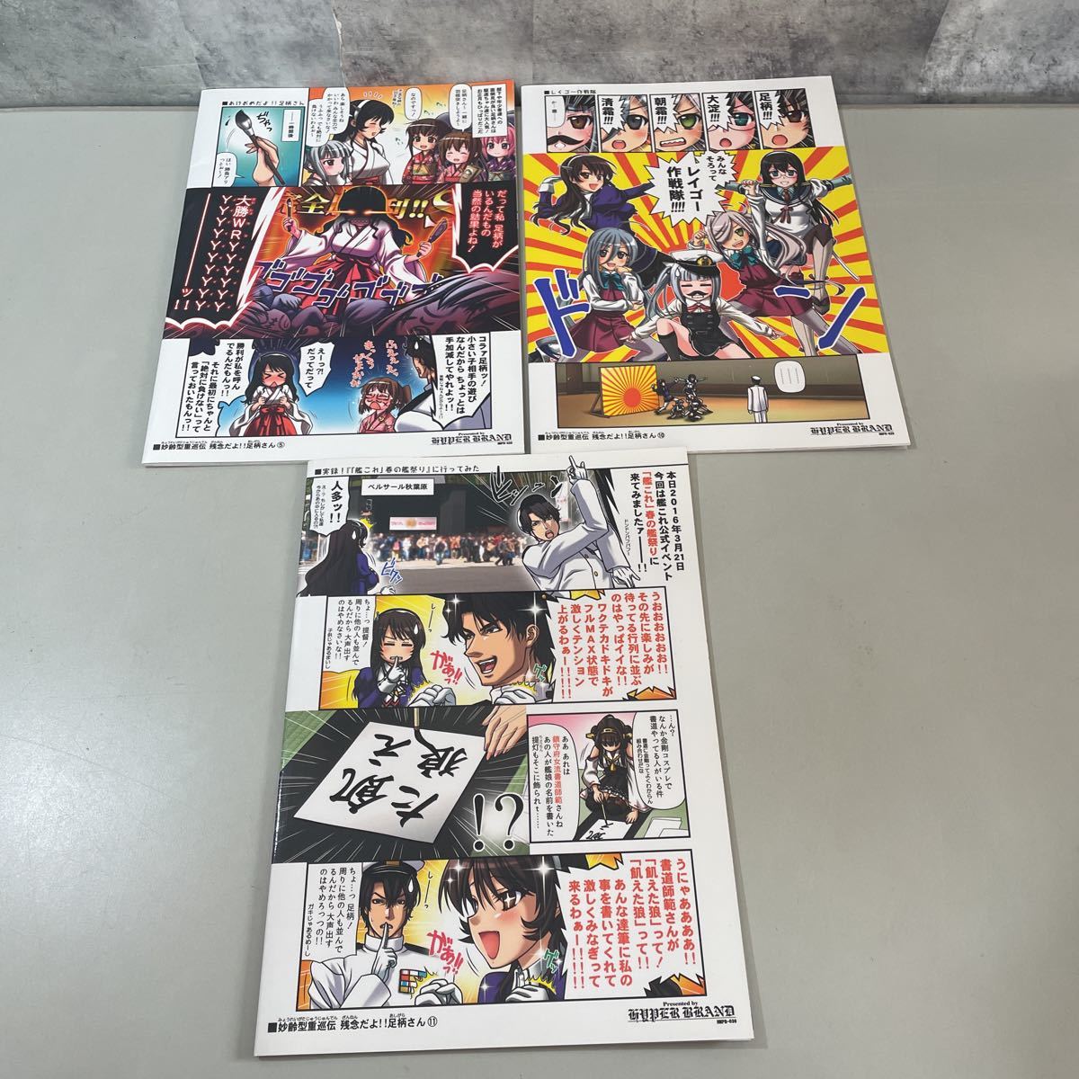 ●同人誌●妙齢型重巡伝 残念だよ!!足柄さん 1,2,3,4,5,10,11 計7冊 セット/HYPER BRAND/艦これ/ファンブック/漫画/コミック/マンガ★2702_画像8