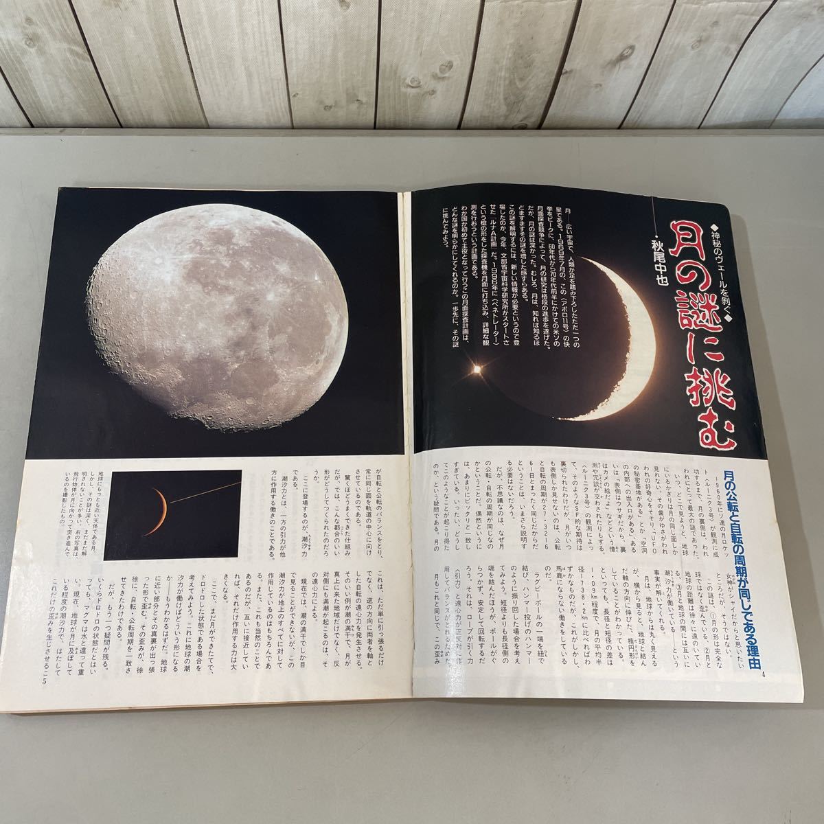 * rare * super science magazine wonder life no. 20 number Shogakukan Inc. special 1991 year 11 month number /1992-1999 large .. calendar / red ..*2752