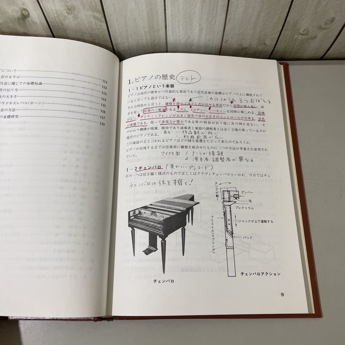 ○非売品!稀少○ピアノ構造技術の基本解説 大阪音楽大学 平成10年 1998