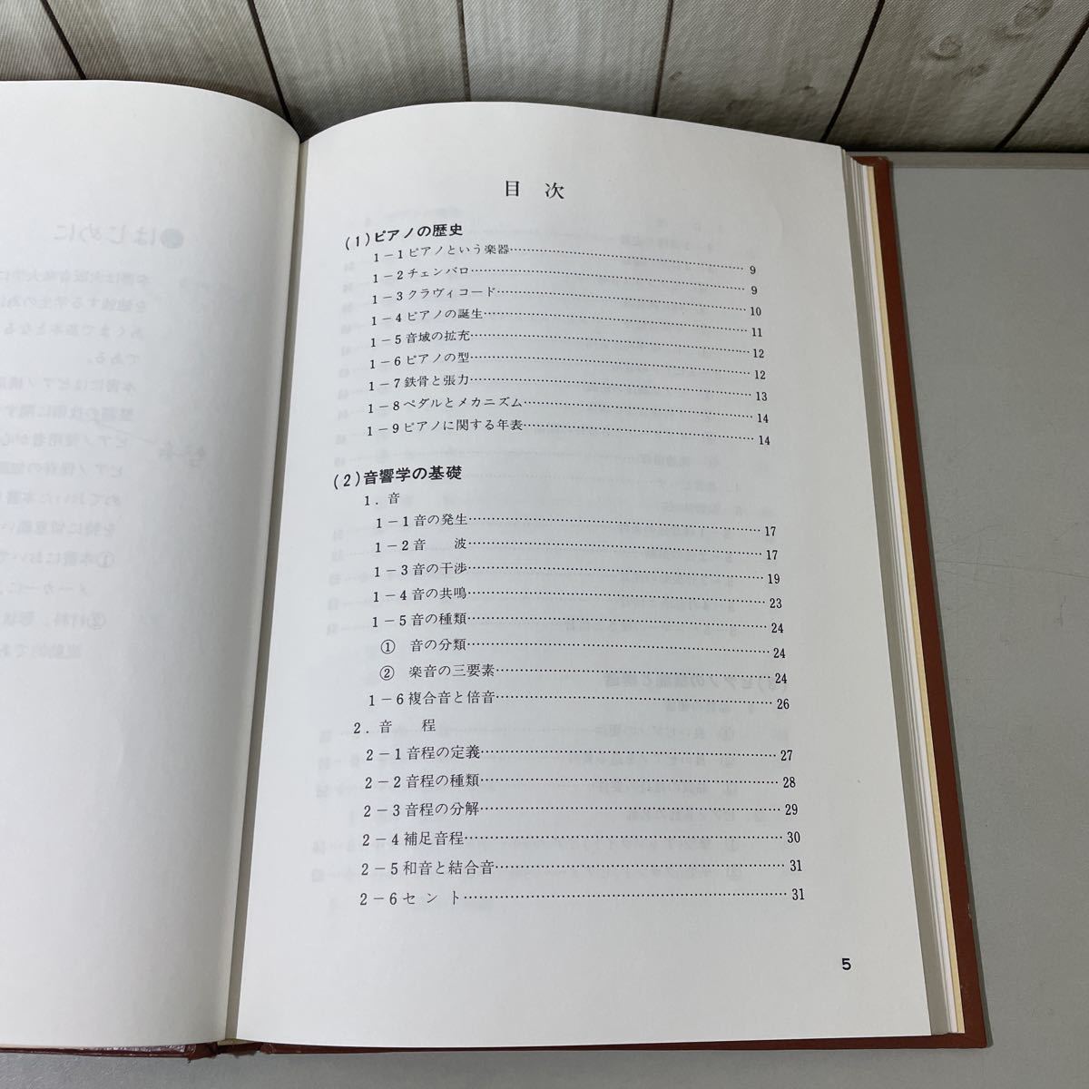 ○非売品!稀少○ピアノ構造技術の基本解説 大阪音楽大学 平成10年 1998