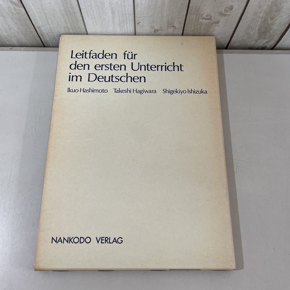 * hard-to-find! the first version * new German introduction Leitfaden fr den ersten unterricht im Deutschen Hashimoto . male, Hagi .., stone .. Kiyoshi / Showa era 55 year / south ..*2862
