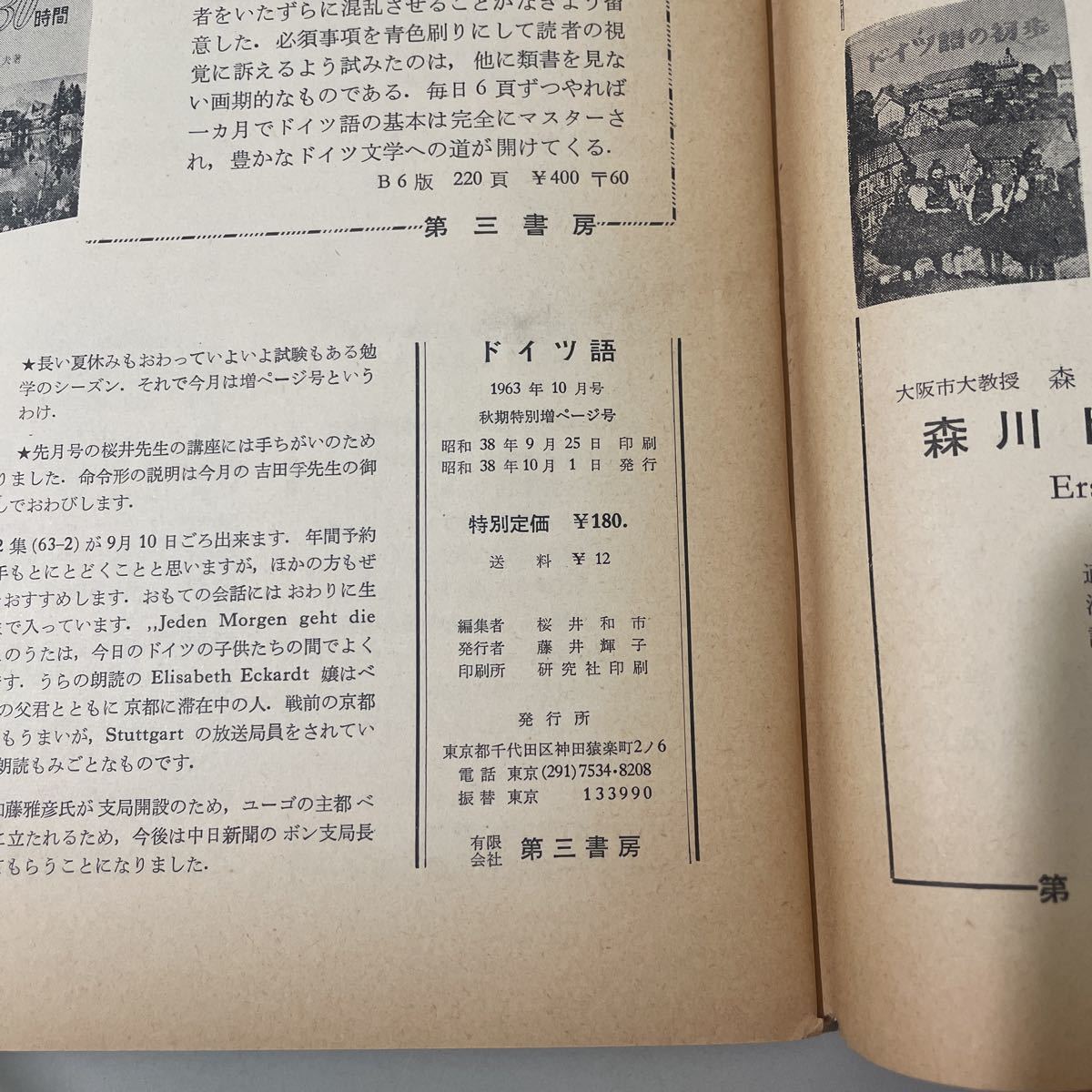 ●入手困難!当時物●ドイツ語 Deutsch 秋期特別増ページ号/1963年 昭和38年 10月号/第三書房/文法/話法/独逸語/不定詞/独作文/読本 ★2906_画像5